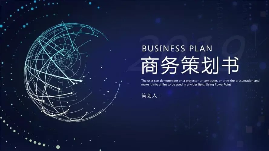 商业策划